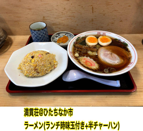 「ラーメン+チャーハン」@満貫荘の写真