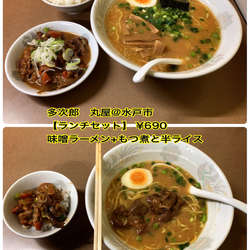 味噌ラーメン+もつ煮半ライス