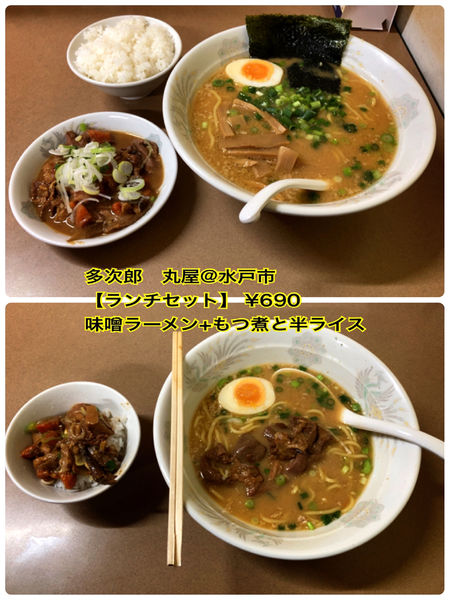 「味噌ラーメン+もつ煮半ライス」@九州ラーメン 丸屋 多次郎商店の写真