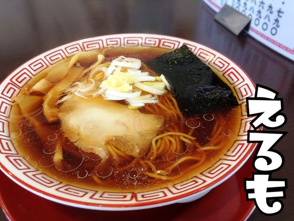 「中華そば￥690」@本格中華そば えるもの写真