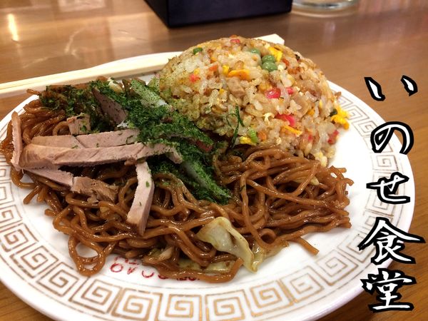 「焼そば、チャーハン、ハーフセット￥500」@いのせ食堂の写真