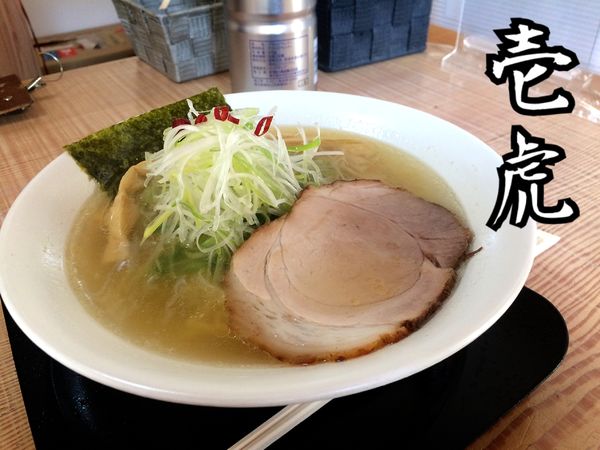 「塩らーめん￥730」@麺や 壱虎の写真