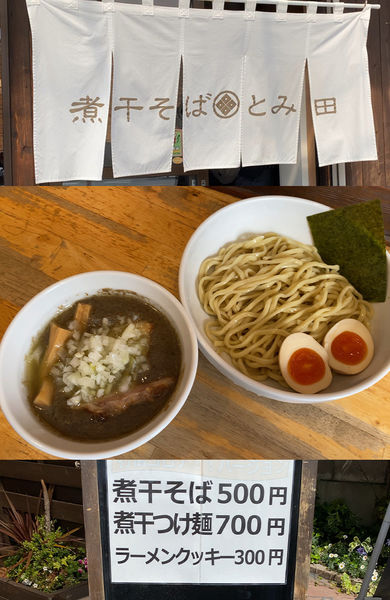 「煮干つけ麺700円 味玉」@煮干そば とみ田の写真