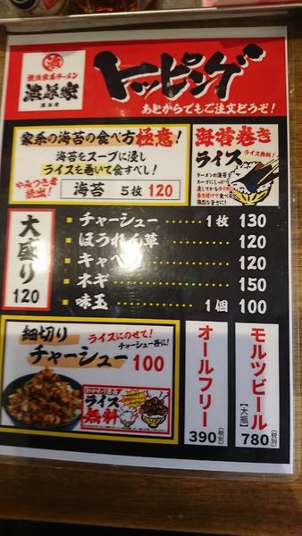 「特製ラーメン大盛り(無料)」@横浜家系ラーメン濃厚家 深谷店の写真