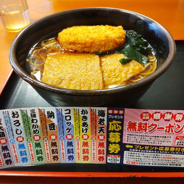 「きつね（￥400）＋コロッケ（クーポン）」@ゆで太郎 大鳥居店の写真