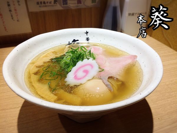 「塩そば￥800」@中華そば 葵の写真