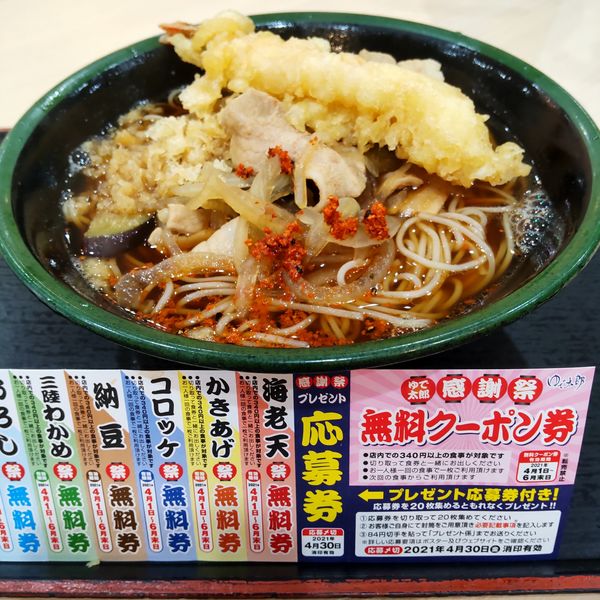 「【期間限定】肉茄子そば（￥580）＋海老天（クーポン）」@ゆで太郎 川崎小川町店の写真