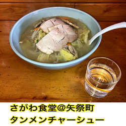 チャーシュータンメン