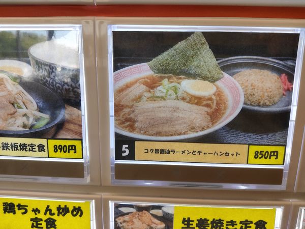 「醤油」@中央道上り内津峠PAの写真