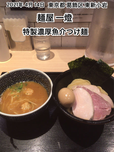 「特製濃厚魚介つけ麺」@麺屋 一燈の写真