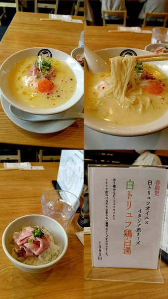 「限定『白トリュフ鶏白湯らーめん(¥1080)』」@らーめん 一葉の写真