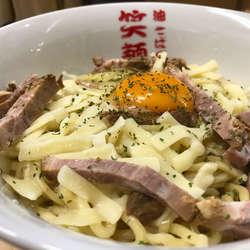 カルボナーラ油そば（大盛）