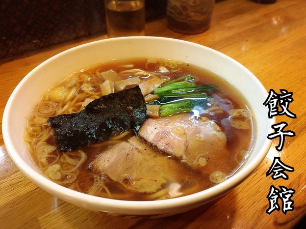 「醤油ラーメン￥650」@餃子会館の写真