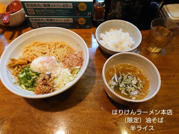 「限定　油そば　半ライス」@はりけんラーメンの写真