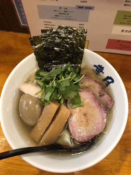 「汐特ワンタン麺」@らぁめん 葉月の写真