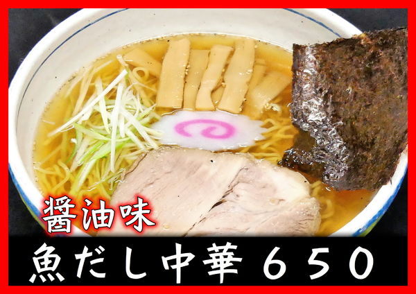 「魚だし中華」@みや蔵の写真