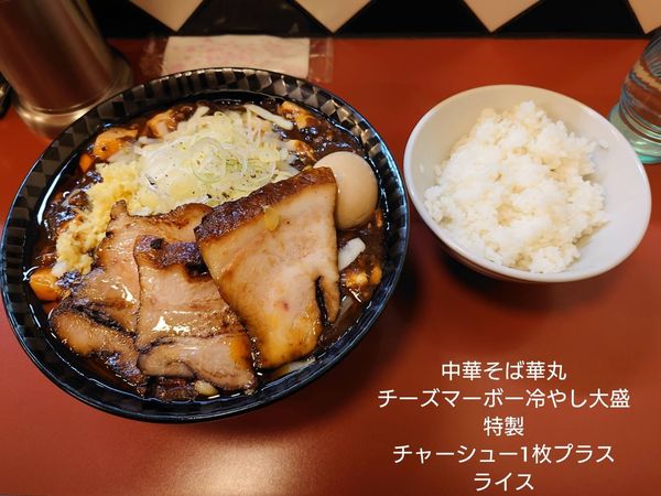 「チーズマーボー冷やし大盛　特製　ライス」@中華そば 華丸の写真