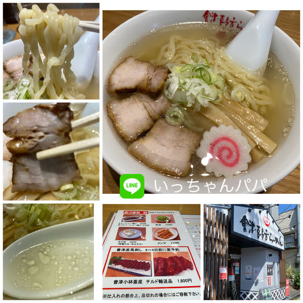 「会津山塩らーめん 830円」@會津 喜多方らーめん 愛絆の写真