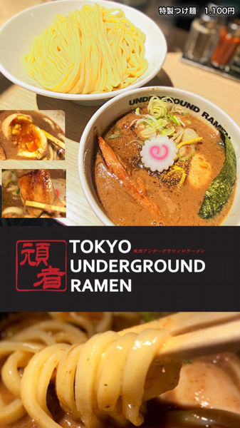 「特製つけ麺」@TOKYO UNDER GROUND RAMEN 頑者の写真