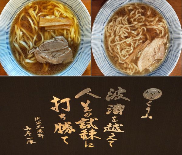 「【お土産】生姜醤油らーめん2食セット1600円」@くり山の写真