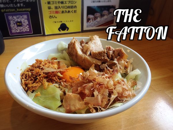 「汁なし(醤油)ミニ￥800」@マゼの極み THE FATTONの写真