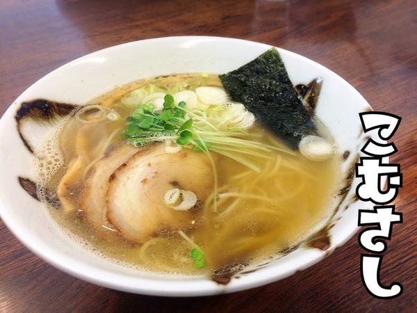 「塩らーめん￥720」@自家製麺☆宇都宮餃子 こむさしの写真