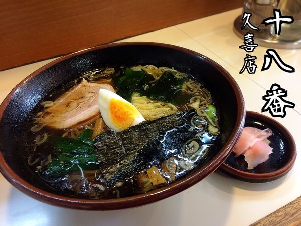 「しょーゆらーめん￥600」@手もみらーめん十八番の写真