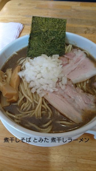 「特煮干どろそば」@煮干そば とみ田の写真