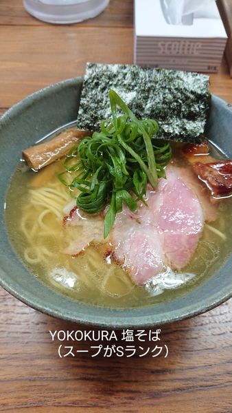 「塩そば」@YOKOKURA STOREHOUSEの写真