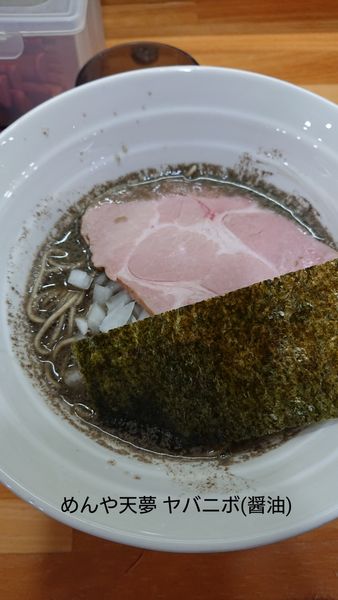 「ヤバにぼ（醤油）」@めんや天夢の写真