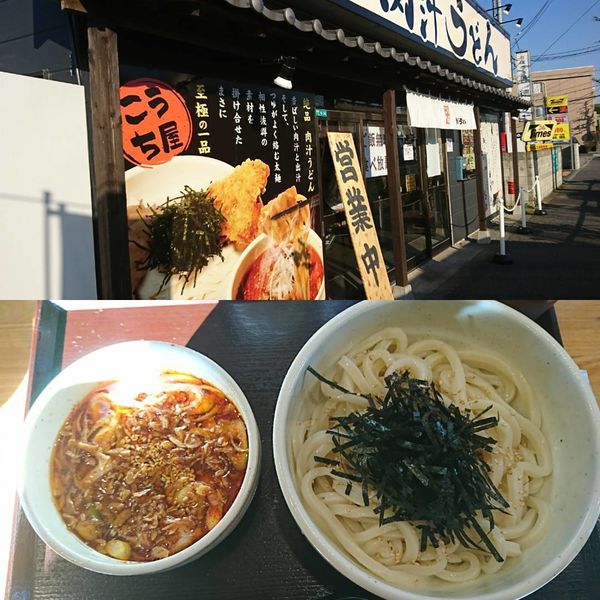 「辛肉つけうどん」@肉汁うどん こうち屋の写真