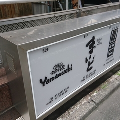 BISTRO DE まいどの画像