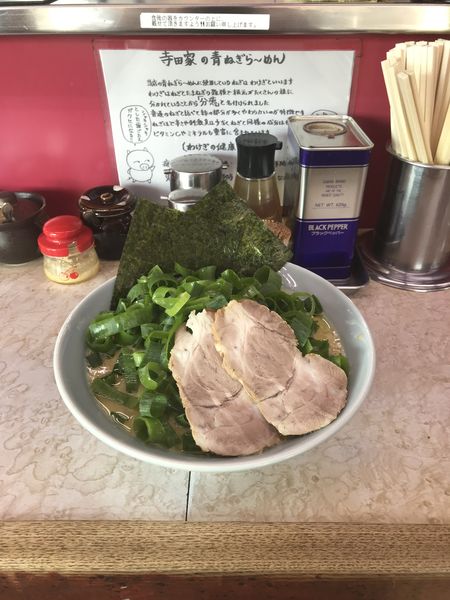 「青ネギラーメン」@横浜寺田家ラーメン 白井店の写真