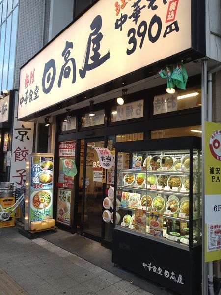 「チゲ味噌ラーメン」@日高屋 浦安店の写真