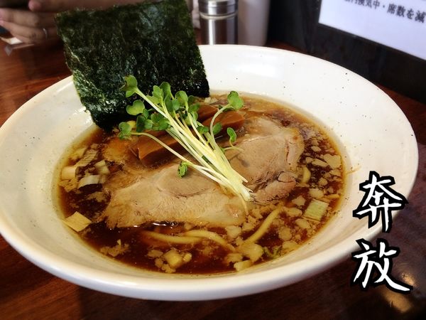「醤油ラーメン￥790」@ラーメンつけ麺 奔放の写真