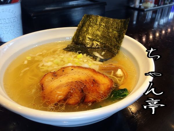 「あっさり魚介塩香味そば￥650」@らーめん ちゃん亭の写真