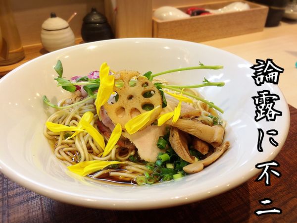 「松茸と水￥830」@論露に不二の写真