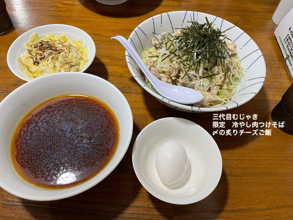 「限定　冷やし肉つけそば」@三代目 むじゃきの写真