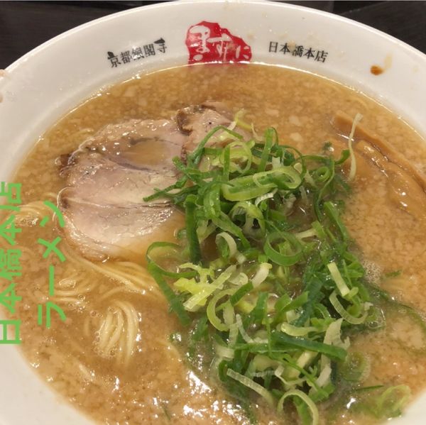 「らーめん」@京都銀閣寺 ますたにラーメン 日本橋本店の写真