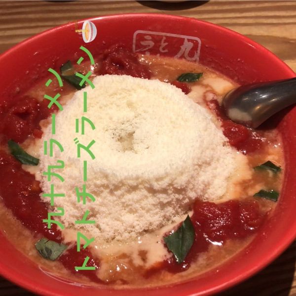「トマトチーズラーメン」@九十九ラーメン 津田沼店の写真