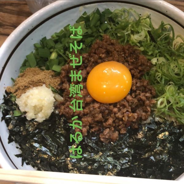 「台湾まぜそば」@麺屋 はるか 秋葉原店の写真