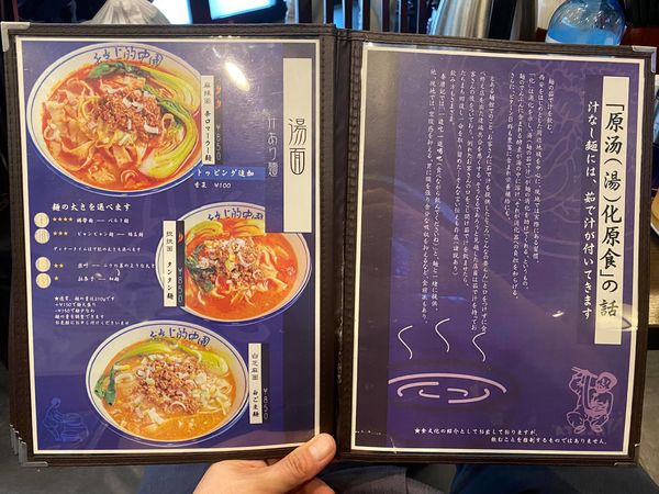 「坦々麺」@西安麺荘 秦唐記 新川本店の写真