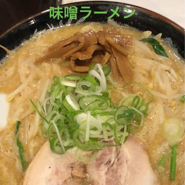 「味噌ラーメン」@旨みこってりらーめん 鐵 TETSU 蘇我本店の写真