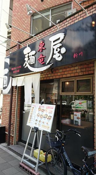 「味噌ラーメン＋職人チャーハンセット」@麺屋 東竜の写真