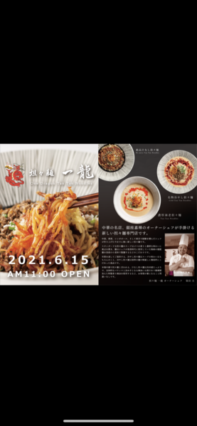 「クリーミー坦々麺」@麺処 一龍の写真