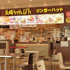 リンガーハット イオン市川妙典店の画像
