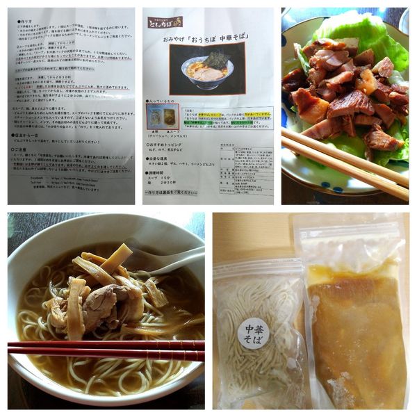 「お土産 おうちぼ中華そば&切れ端チャーシュー」@中華そば専門 とんちぼの写真
