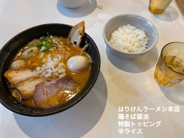 「鶏そば醤油　その他」@はりけんラーメンの写真