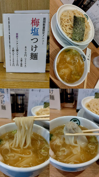 「期間限定『梅塩つけ麺+紫蘇ワンタン4個(¥850+200)』」@らーめん 一葉の写真