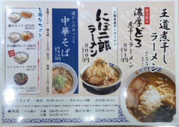 「にぼ二郎」@濃厚煮干しラーメン 麺屋 弐星の写真